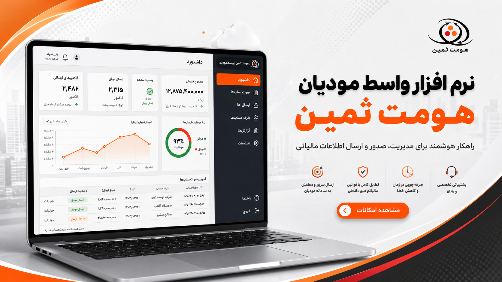 دستیار هوشمند هومت ثمین